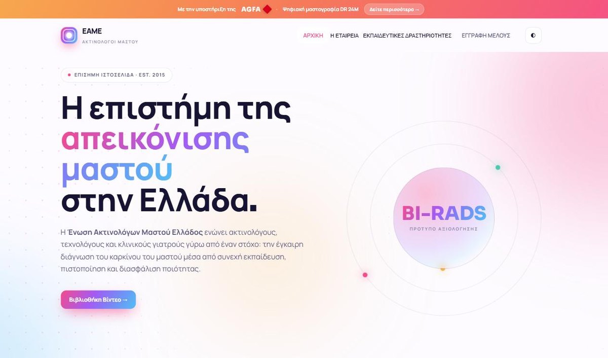 ΕΑΜΕ — Ένωση Ακτινολόγων Μαστού