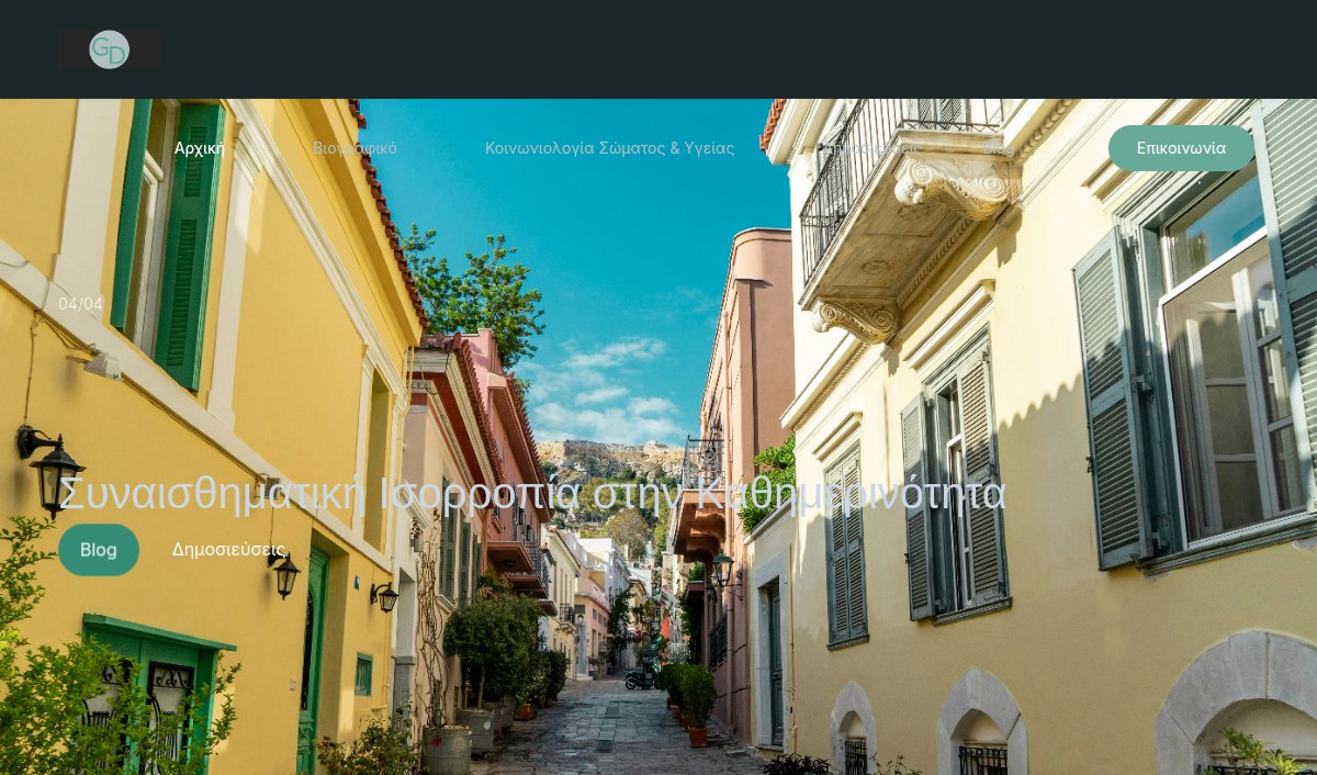 Δρ. Γεωργία Δηλάκη