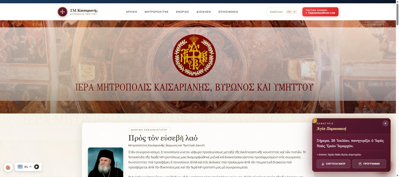 Ιερὰ Μητρόπολις Καισαριανῆς, Βύρωνος & Ὑμηττοῦ